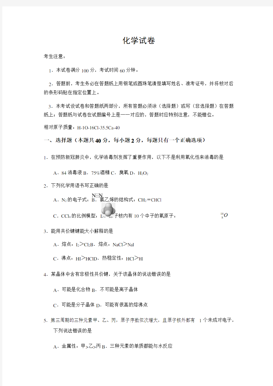 上海市虹口区2020届高三学生学习能力诊断测试(二模)化学试卷