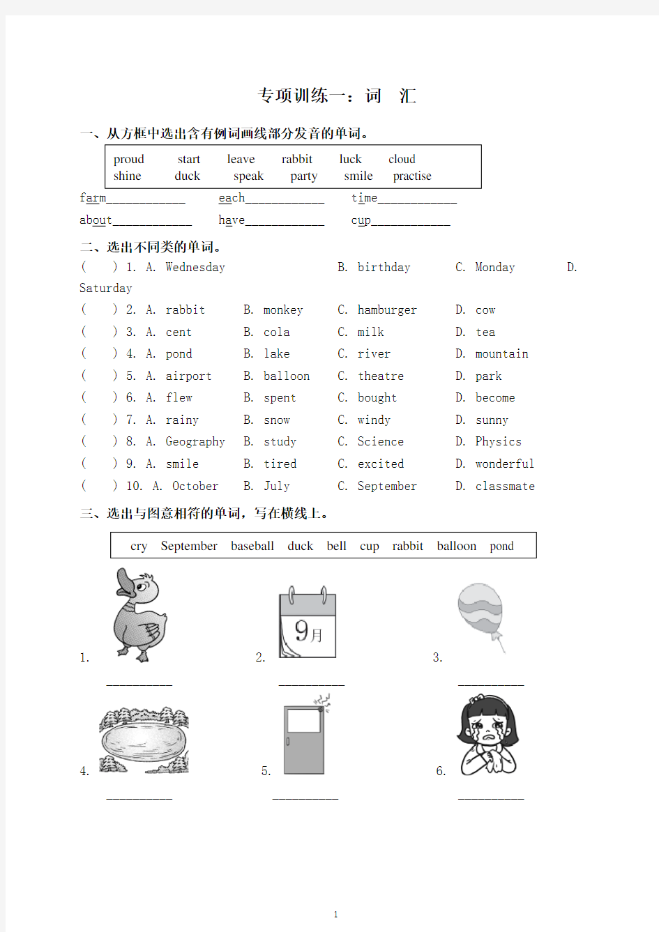 小学六年级英语下册词汇(含答案)[最新]