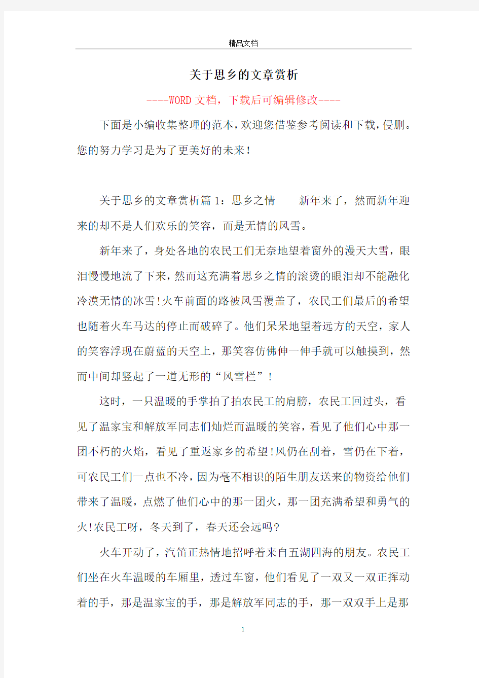 关于思乡的文章赏析