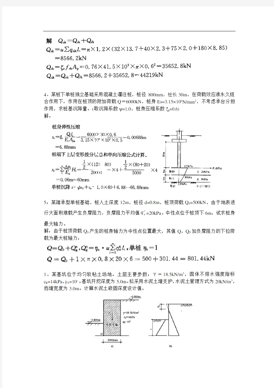 基础工程上课例题