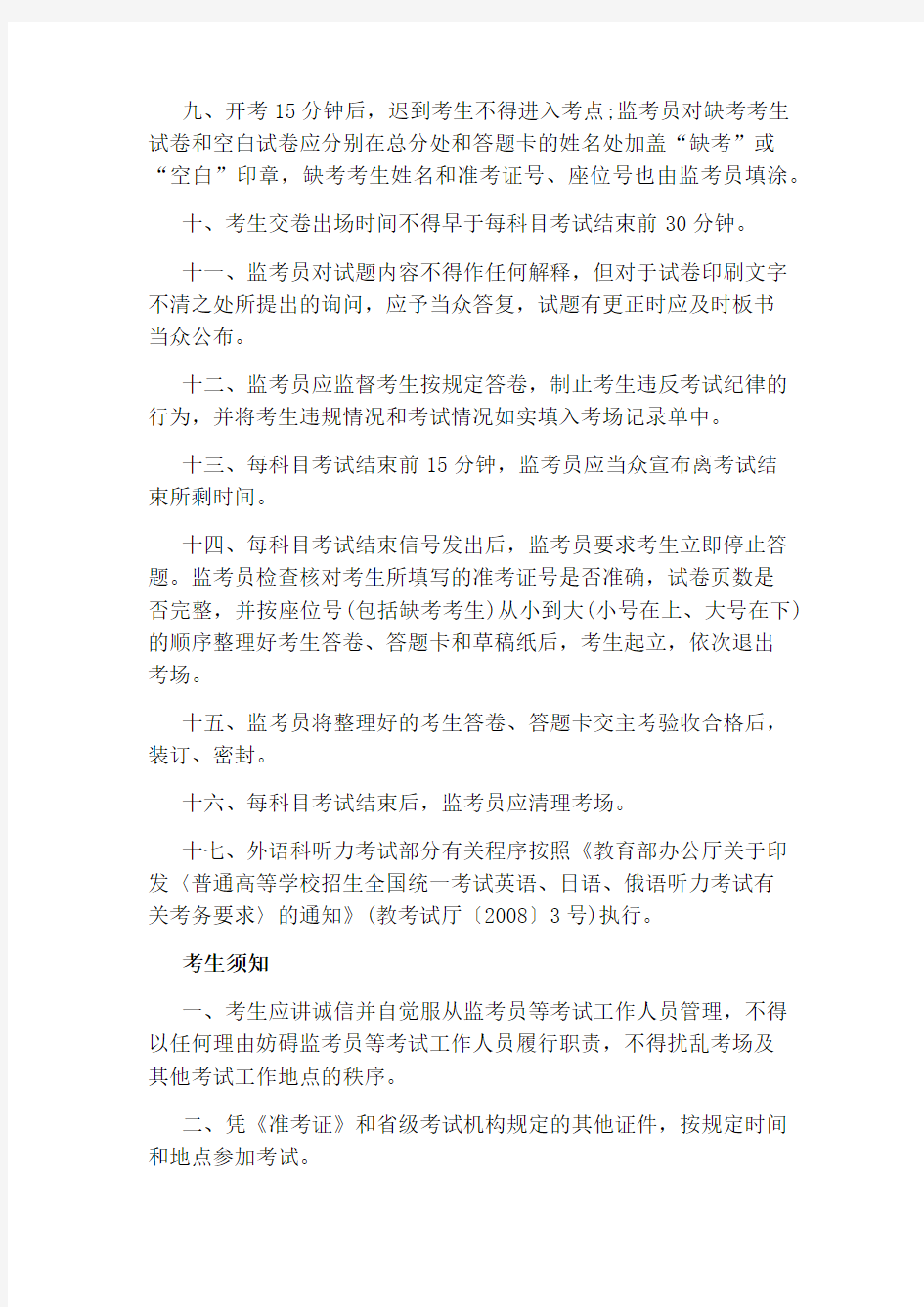 北京2020年高考考场规则