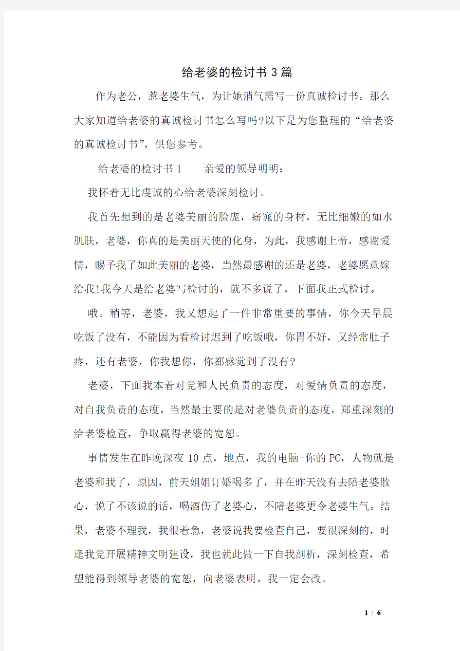 给老婆的检讨书3篇