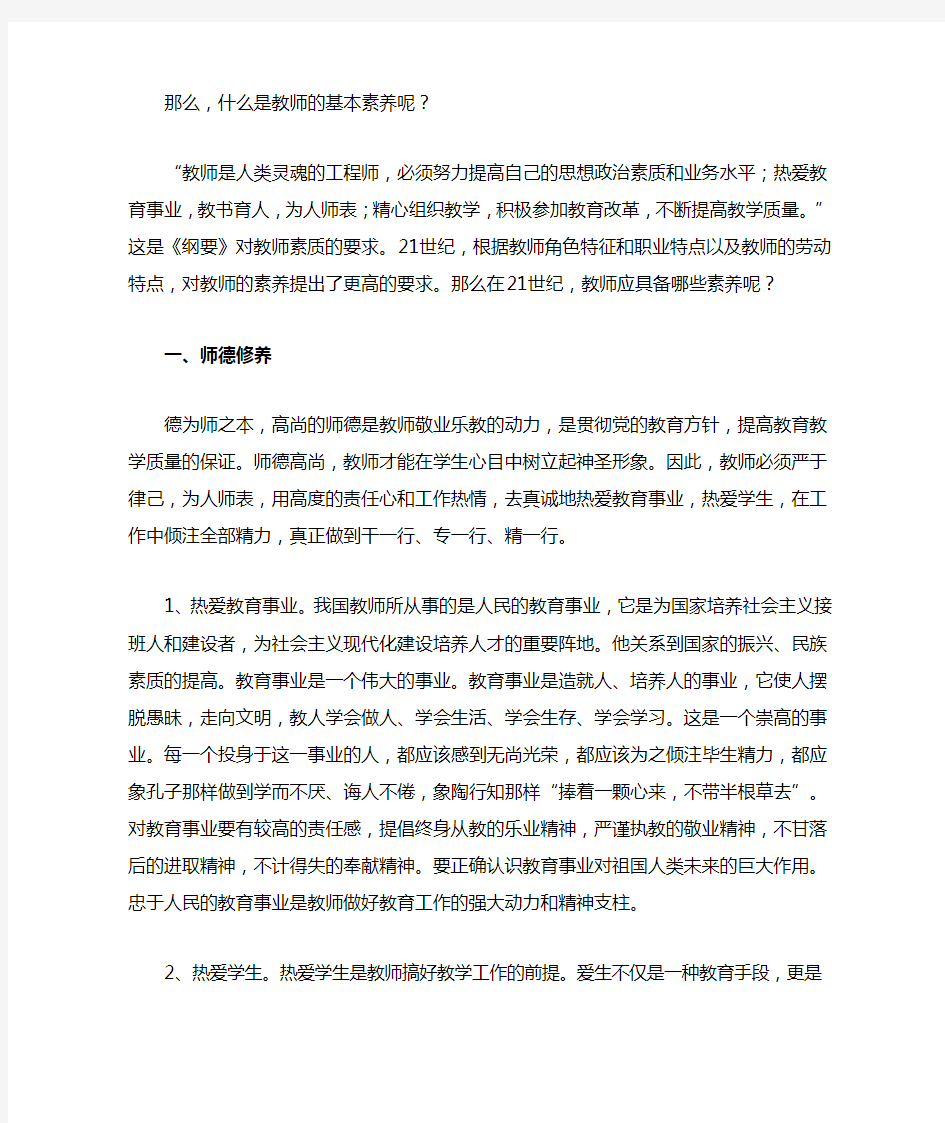 教师的基本素养