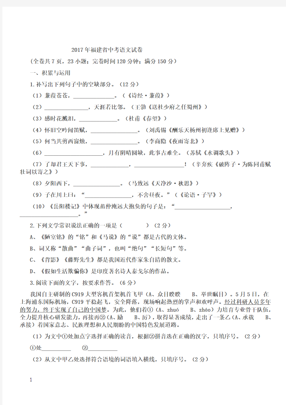 2017年福建省中考语文试卷及答案