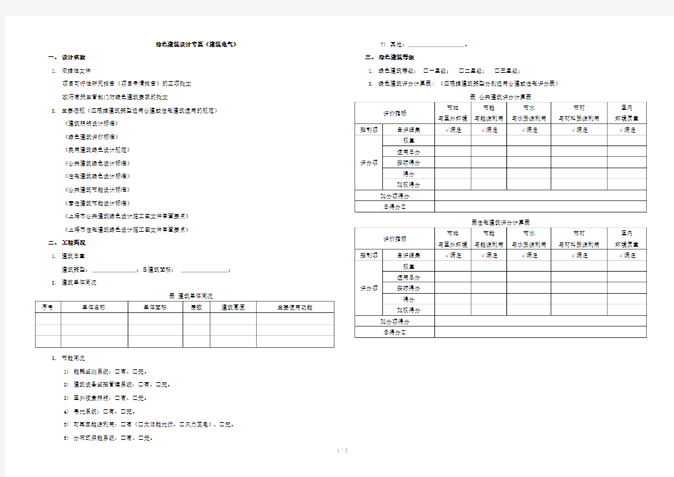 绿色建筑设计专篇(建筑电气)