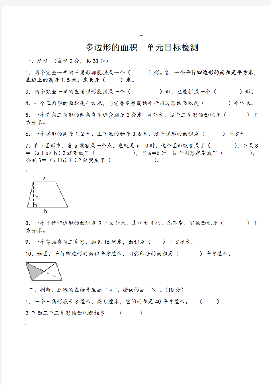 小学五年级上册数学多边形的面积测试题