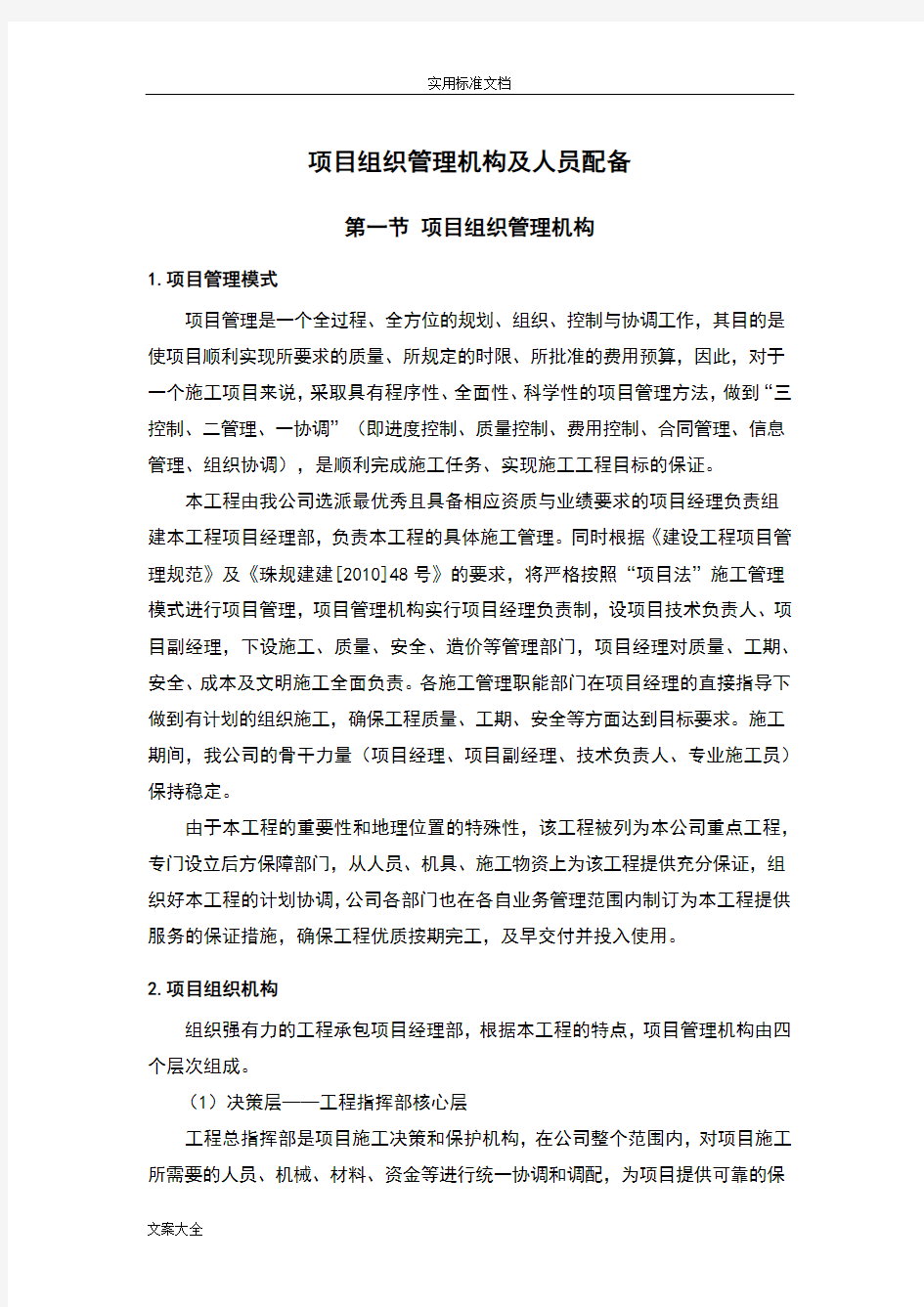 项目组织管理系统机构及人员配备