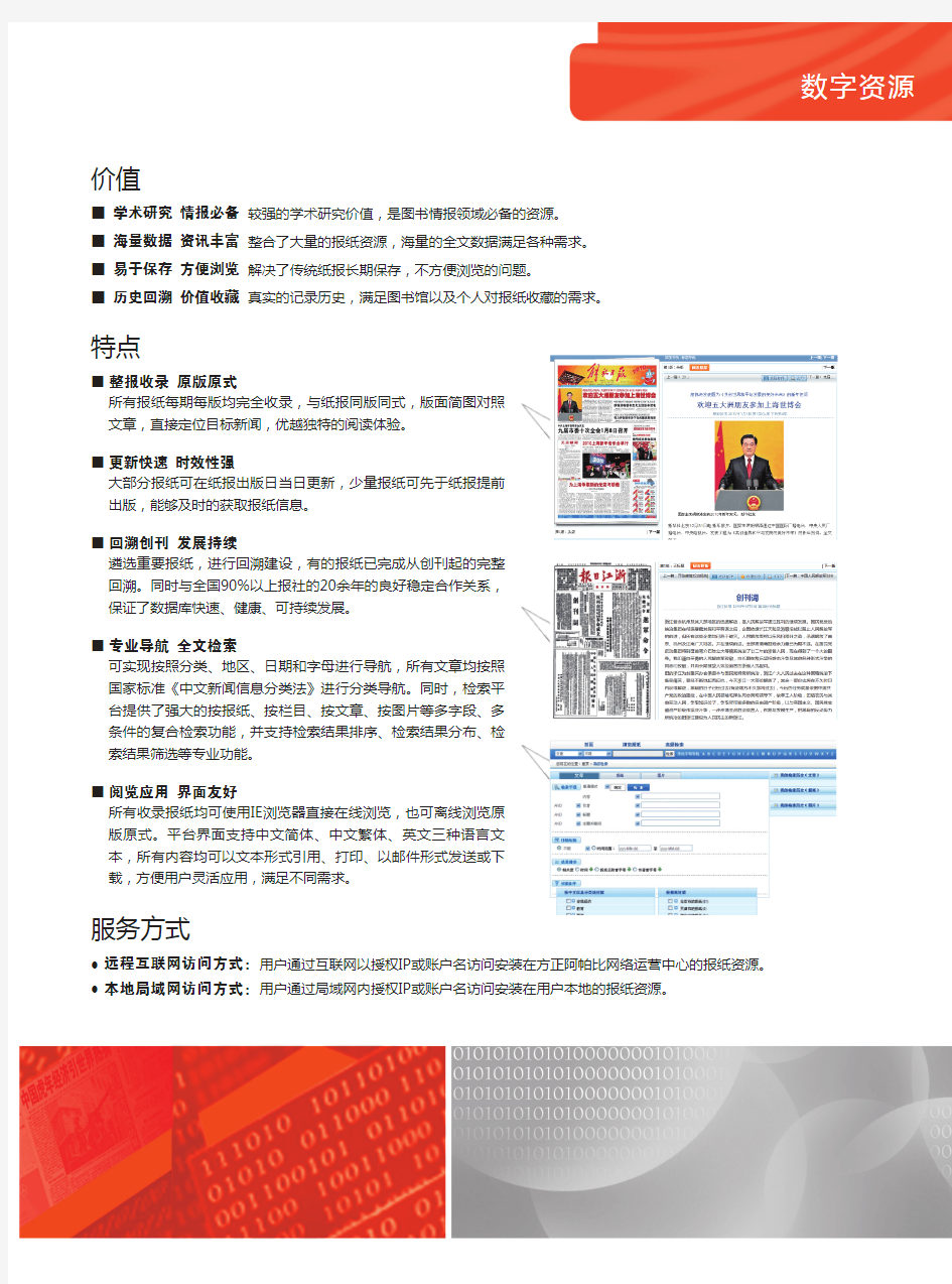 中国报纸资源全文数据库-方正阿帕比