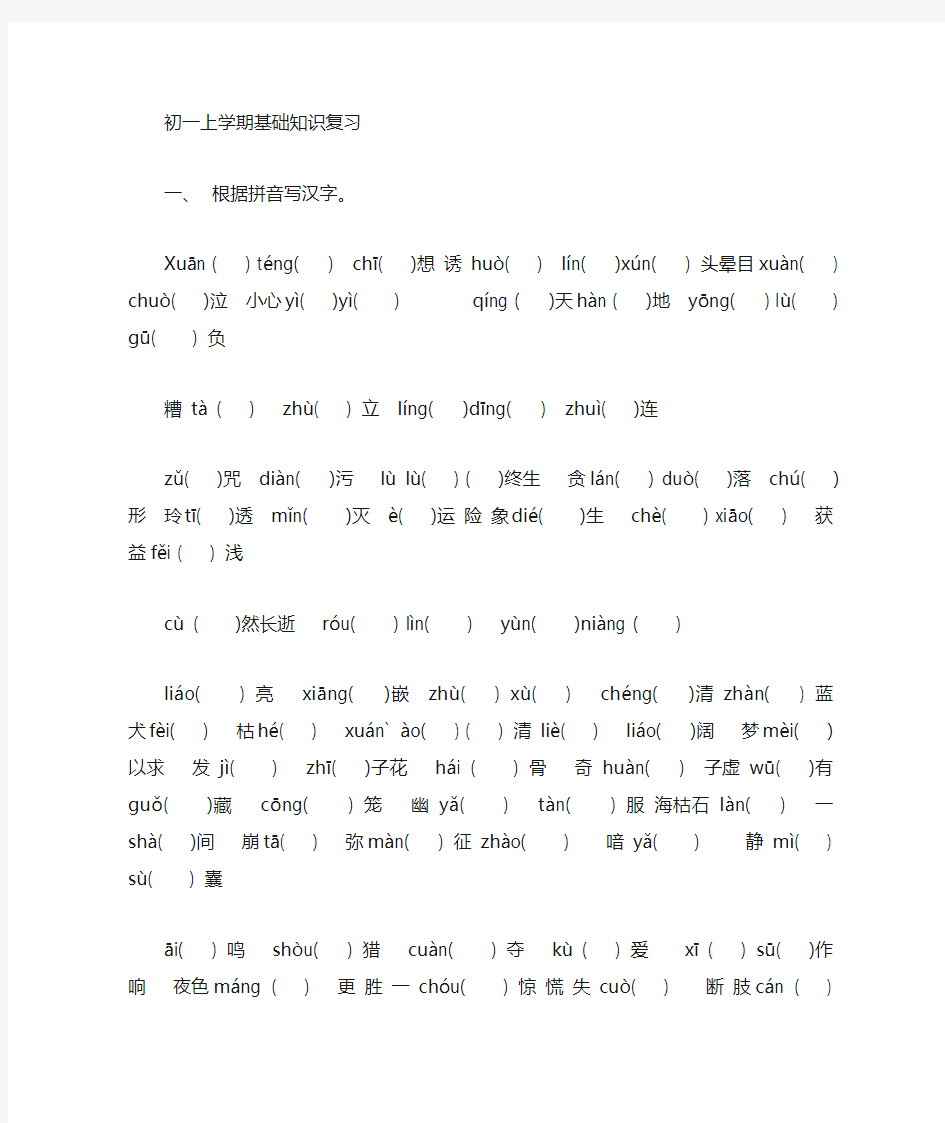 鲁教版六年级语文上册知识点