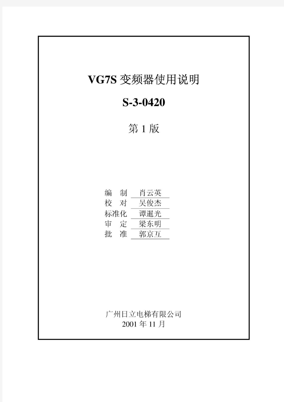 日立 VG7S变频器使用说明