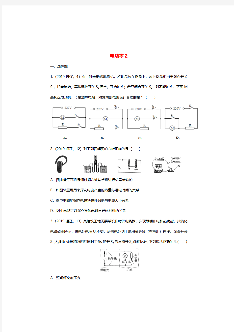 初三电功率专项训练讲解,中考物理电功率典型例题分类汇总及答案解析