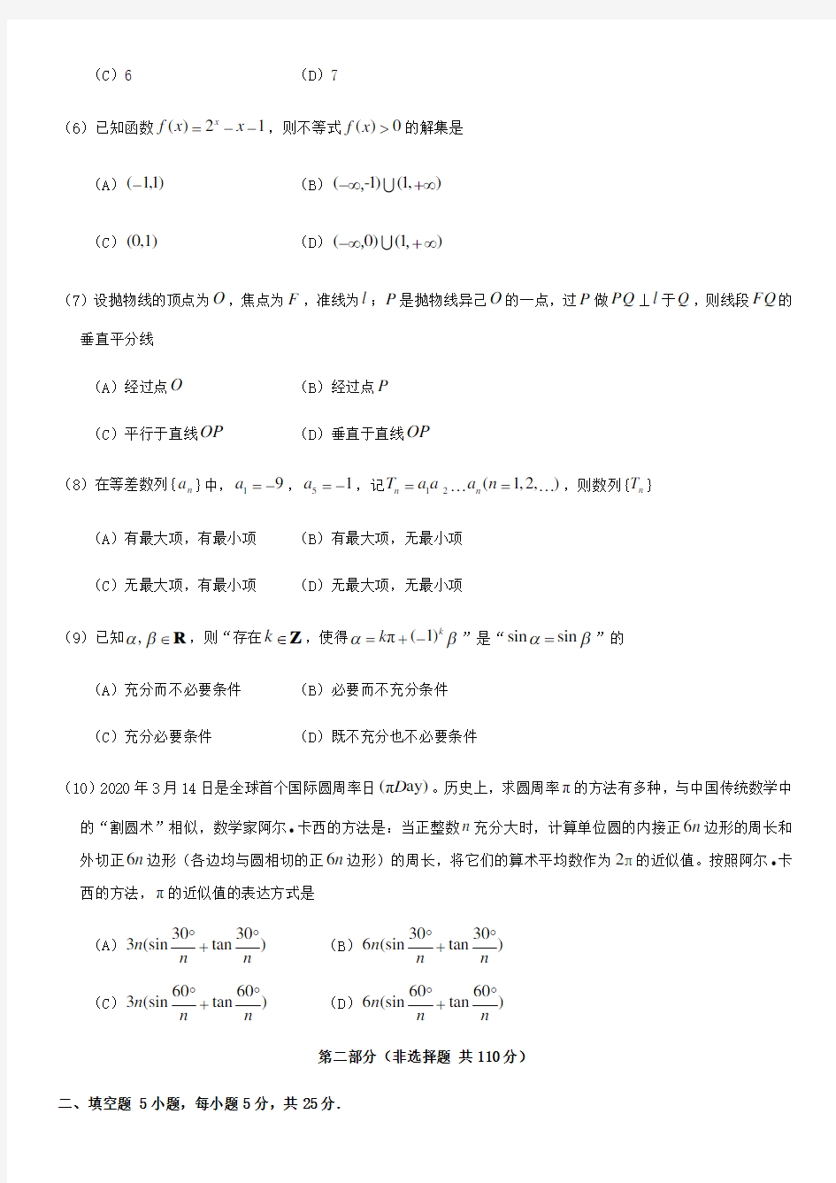 2020年北京市高考数学试卷(官方版)