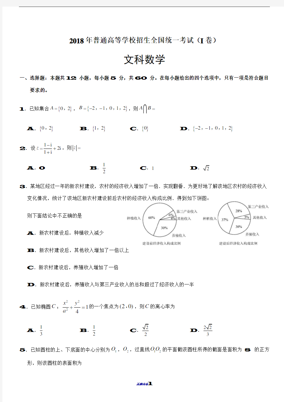 2018年高考全国一卷文科数学试卷