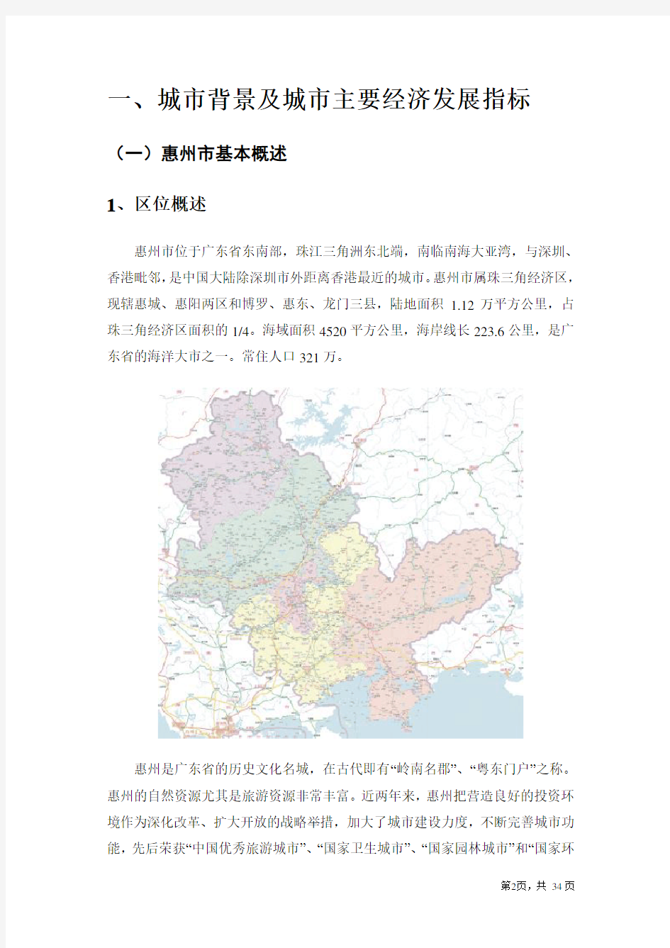 广东惠州房地产市场分析(2007)_secret