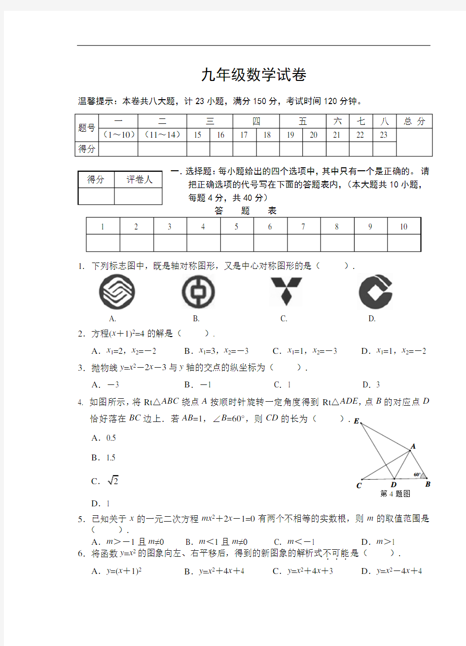 九年级数学期中试卷