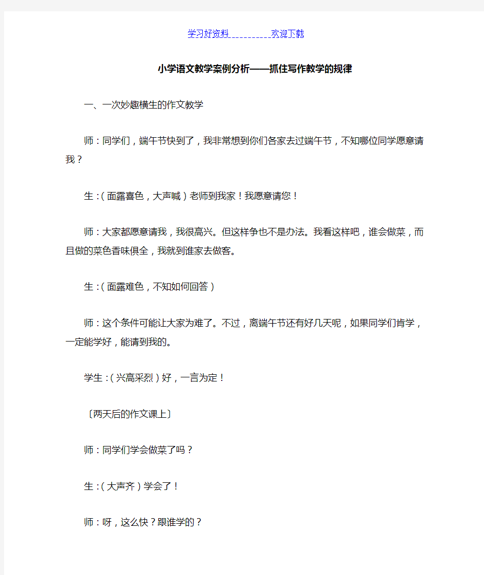 小学语文教学案例分析 