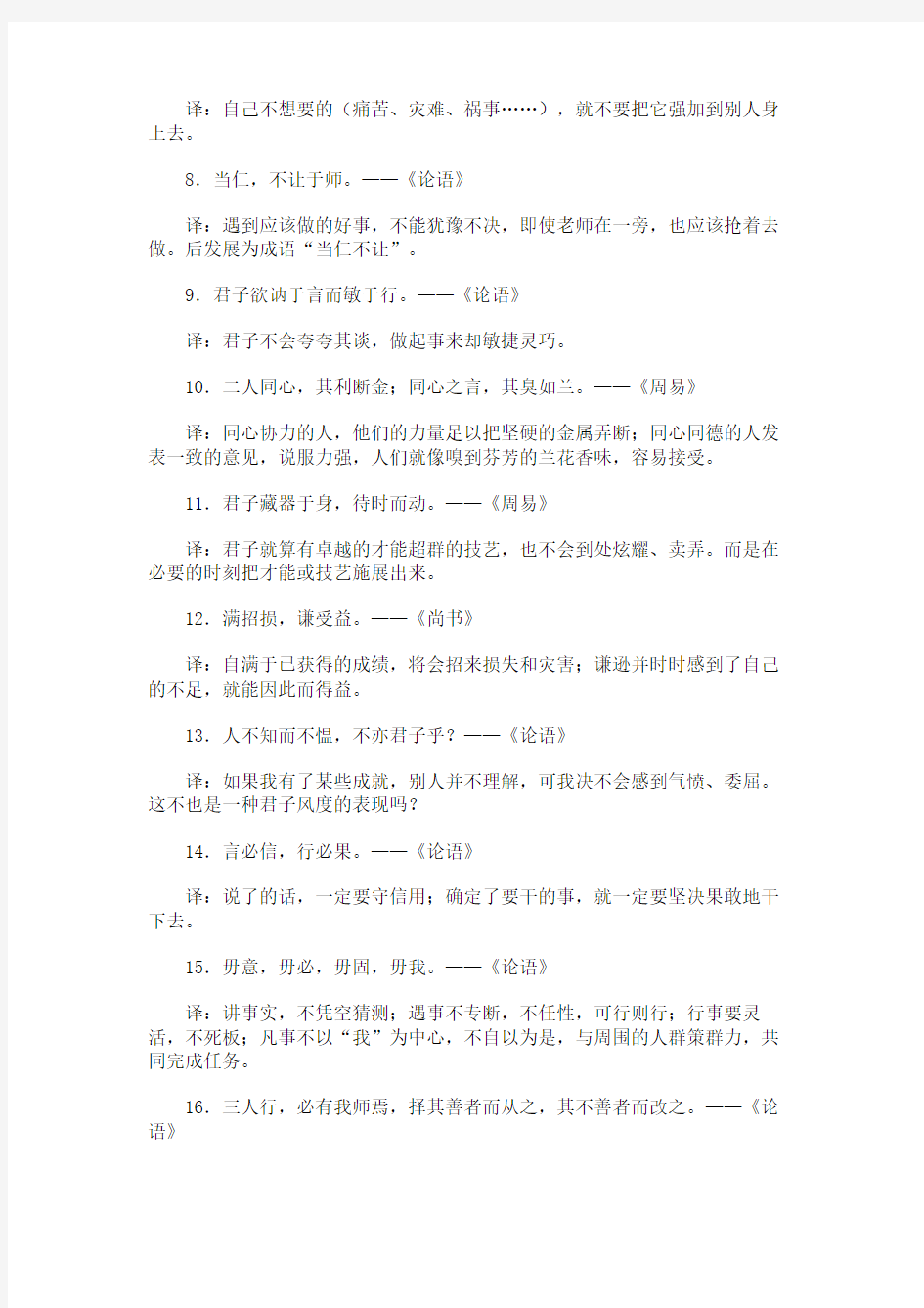 中国古代经典名人名言100句(一年级)