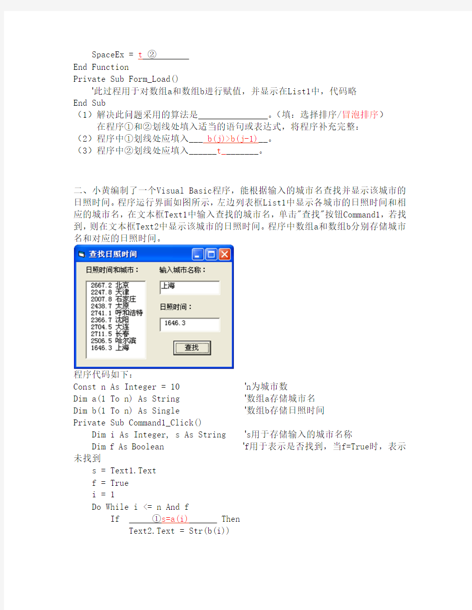 2011年会考程序填空题解答