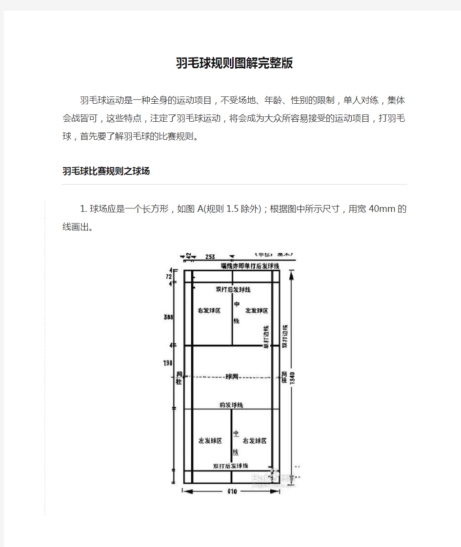 羽毛球规则图解完整版