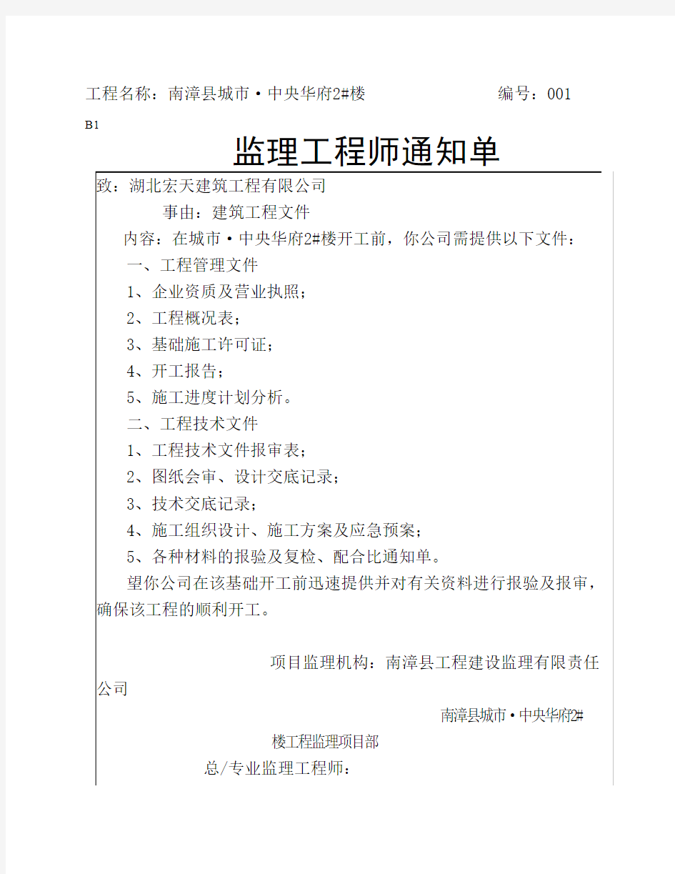 监理工程师通知单