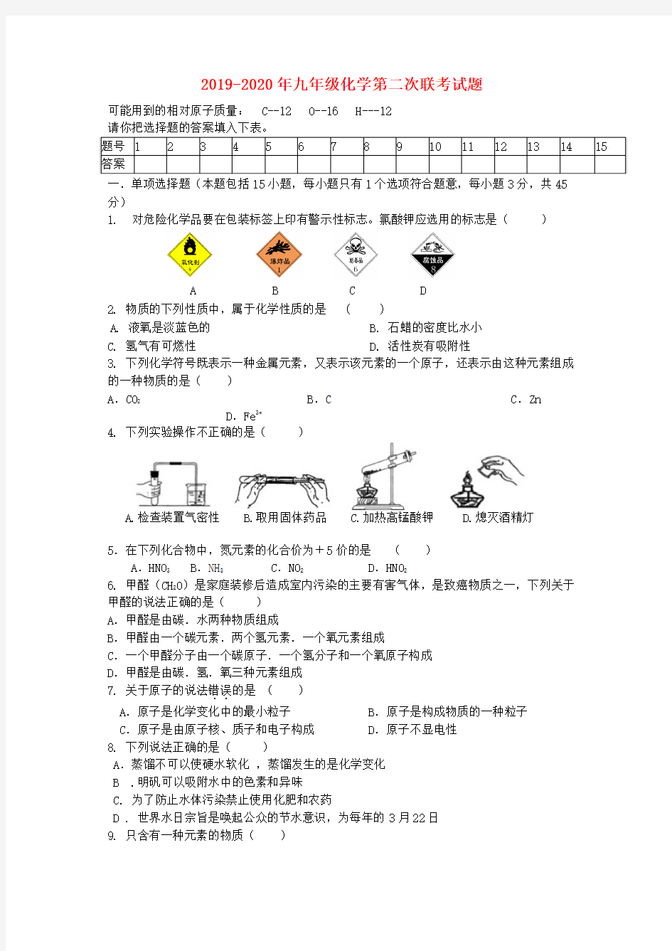 2019-2020年九年级化学第二次联考试题