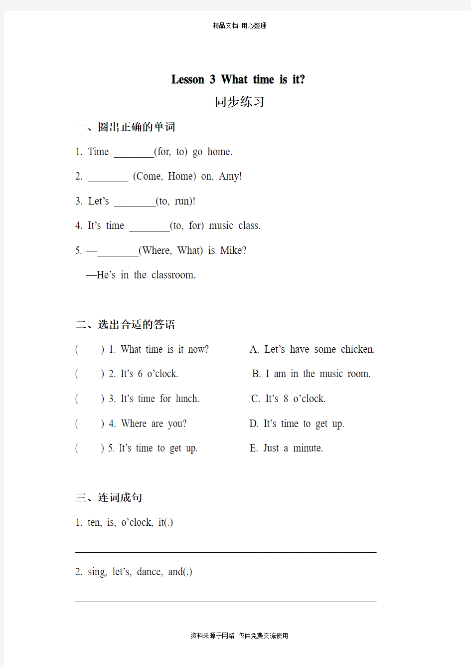 新2020接力版小学英语四年级下册lesson 3 what time is it 同步练习(含答案)2