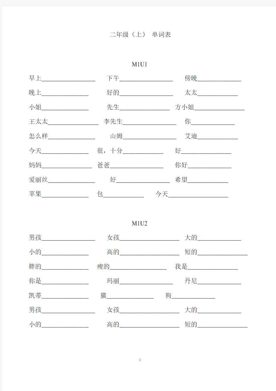 (完整word)小学牛津英语二年级单词表