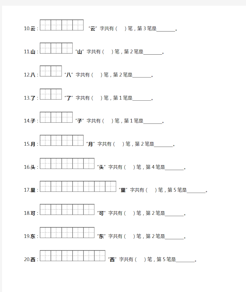 部编版一年级上册笔顺笔画