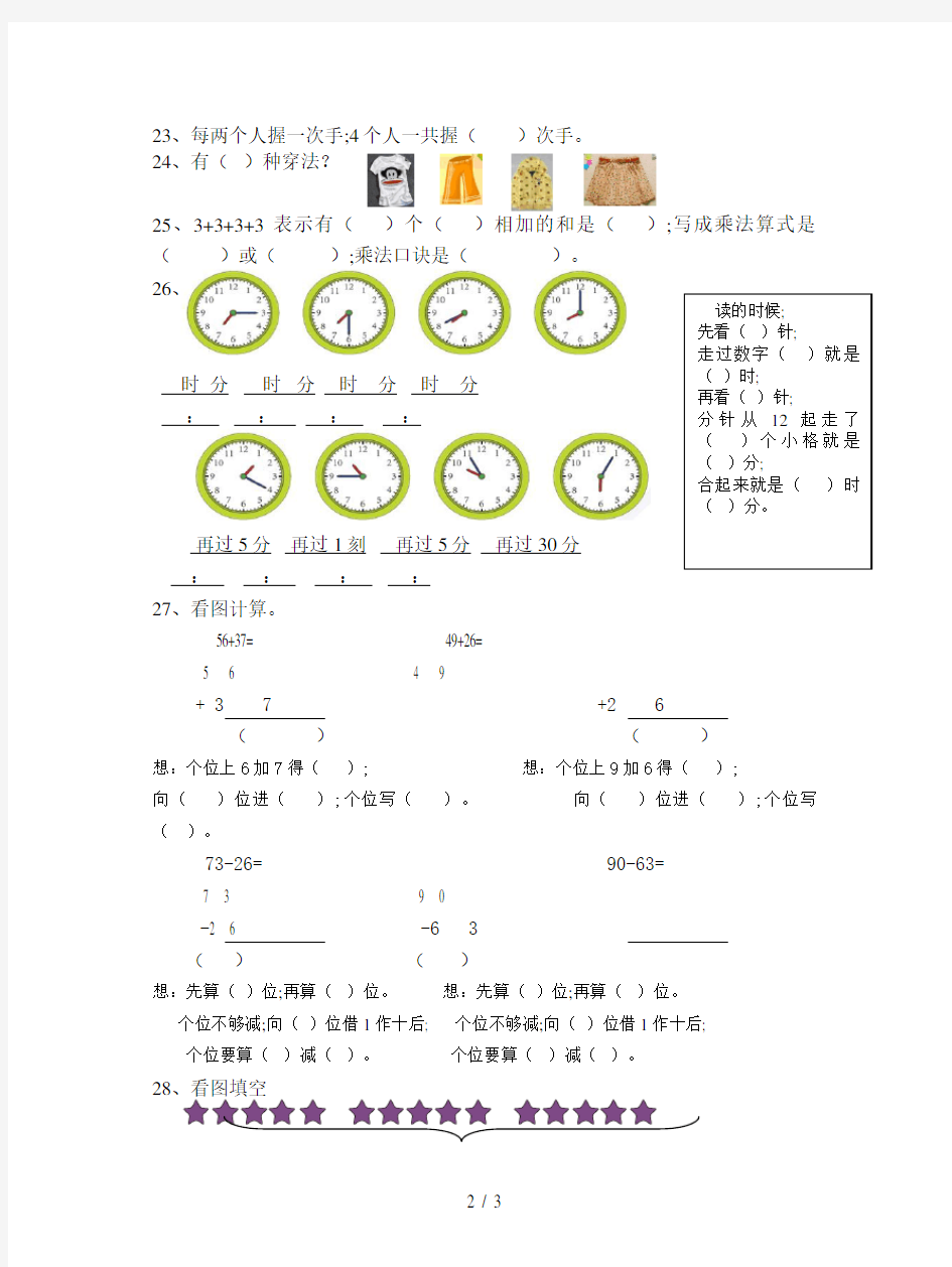 【小学数学】二年级数学上册填空题专项训练