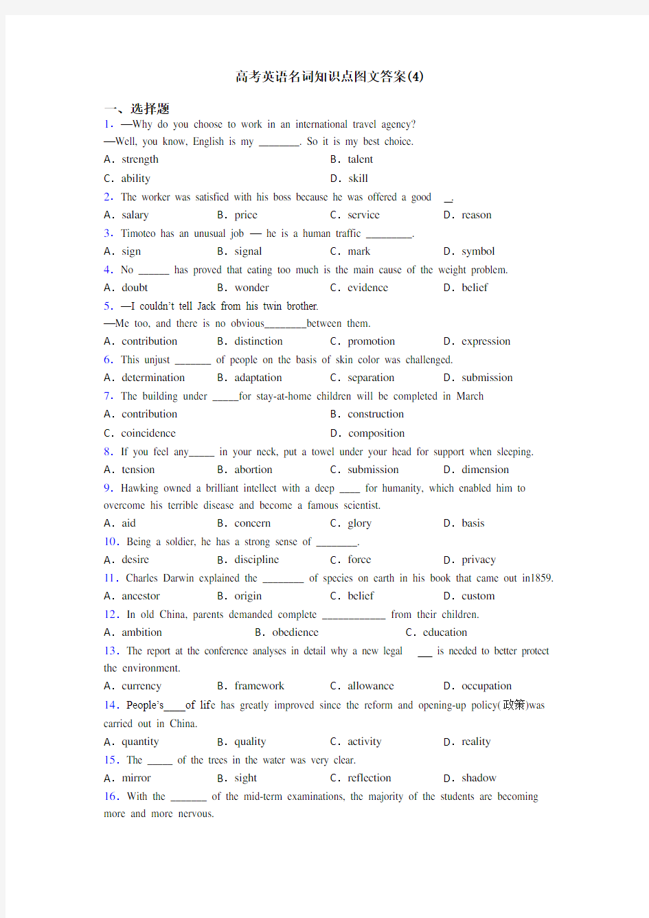 高考英语名词知识点图文答案(4)