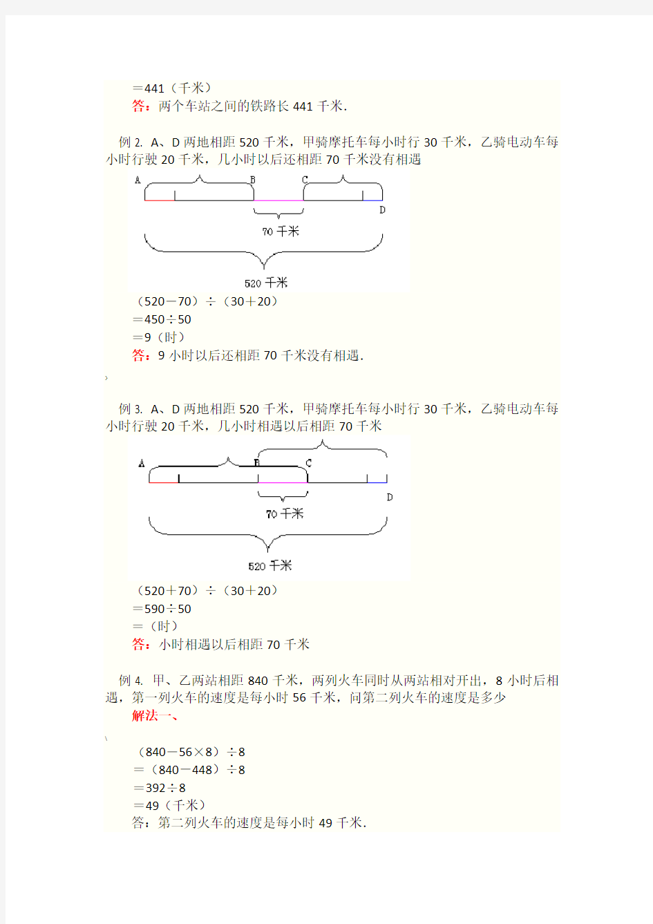 四年级数学应用题专题-相遇问题