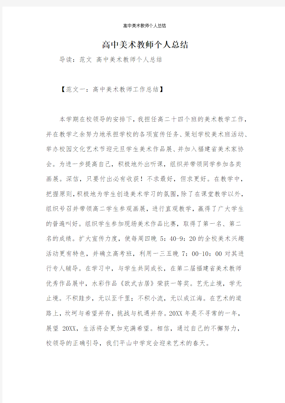 高中美术教师个人总结