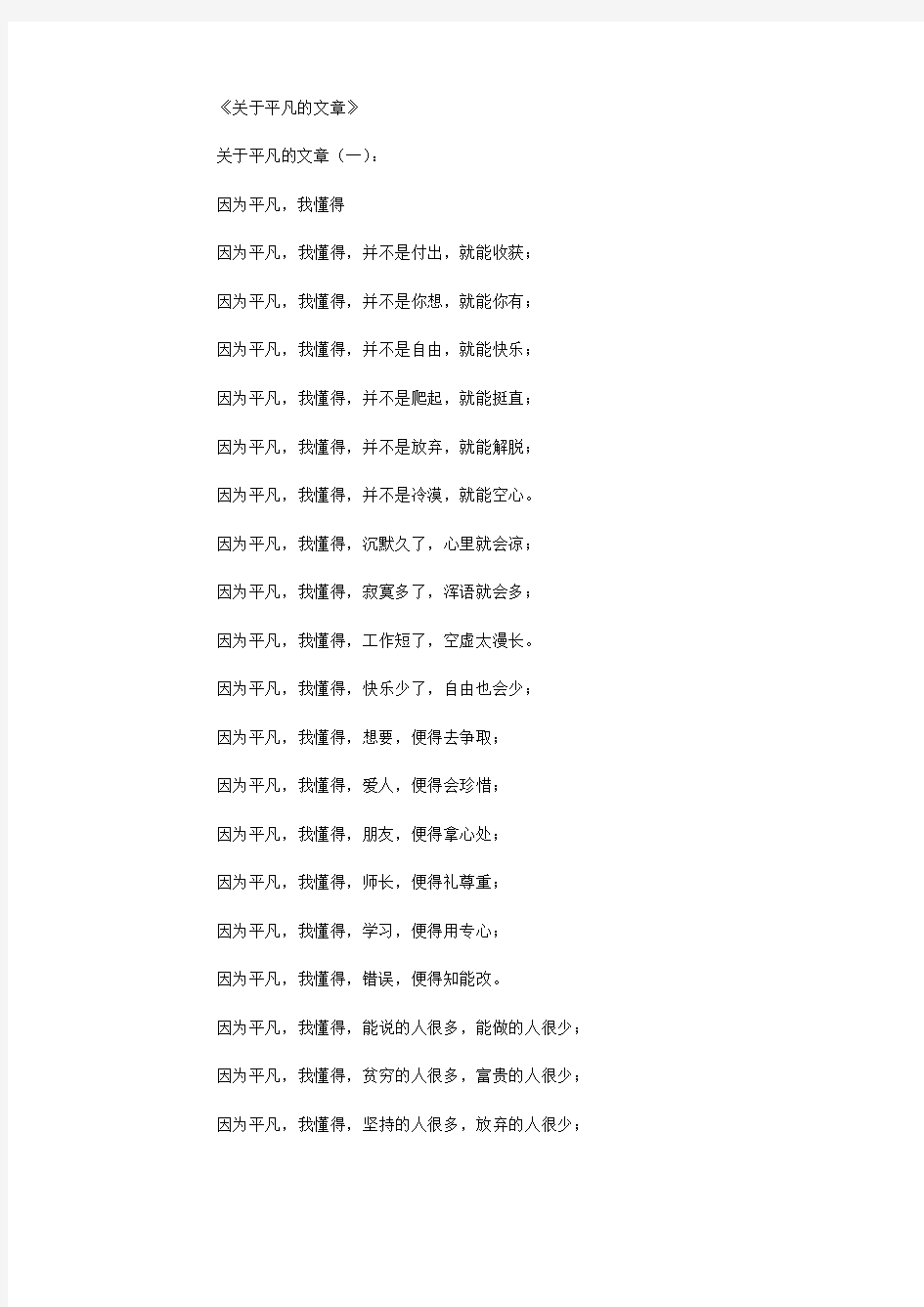 关于平凡的文章(精选20篇)_感悟人生全面版