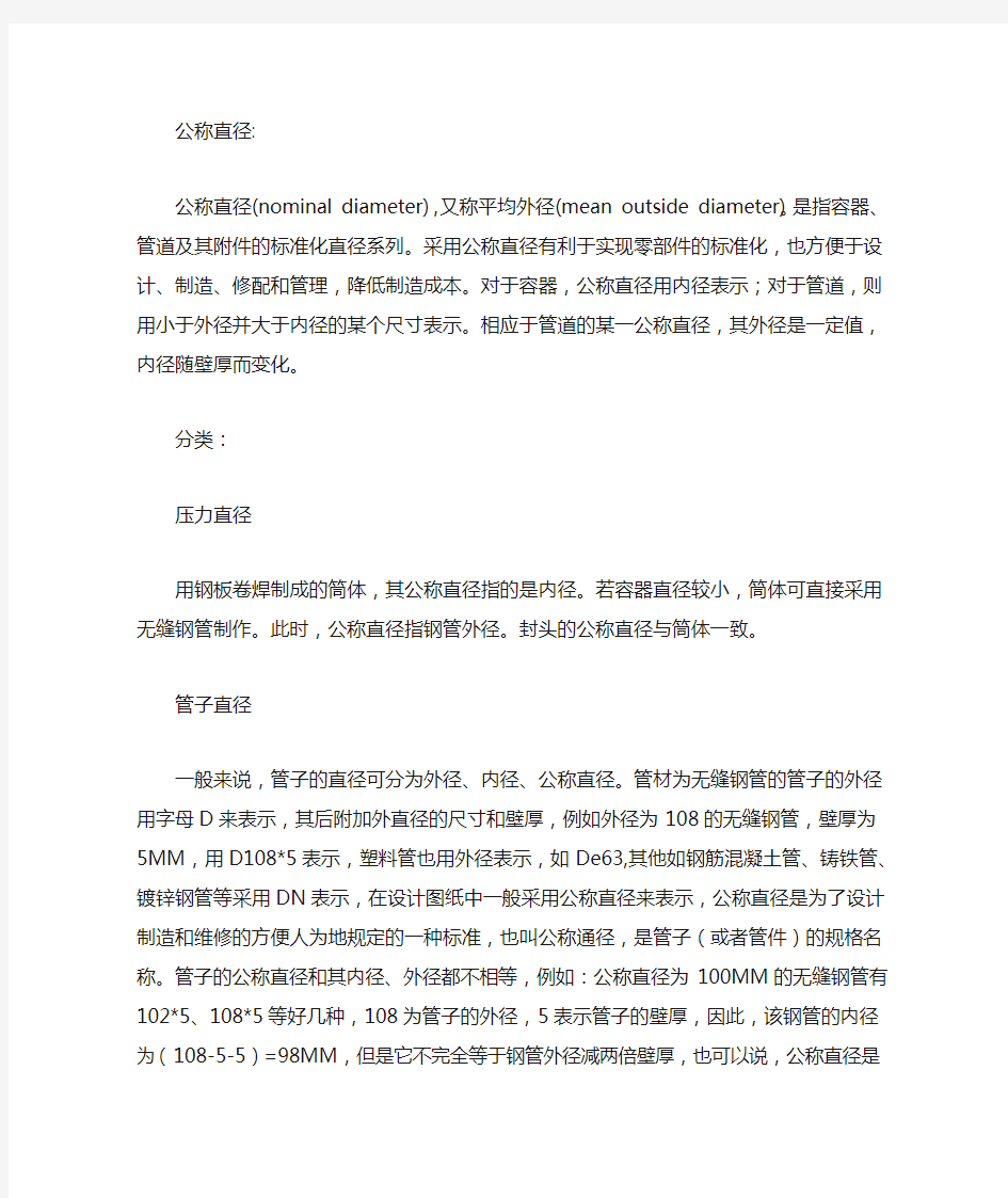 公称直径外径对照表