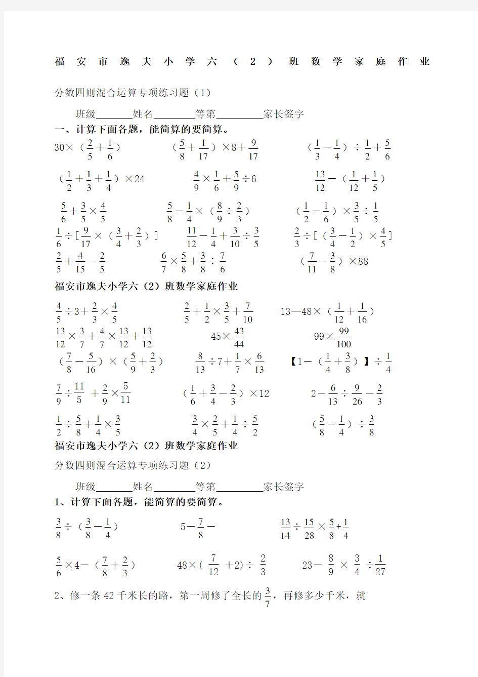 分数四则混合运算专项练习题