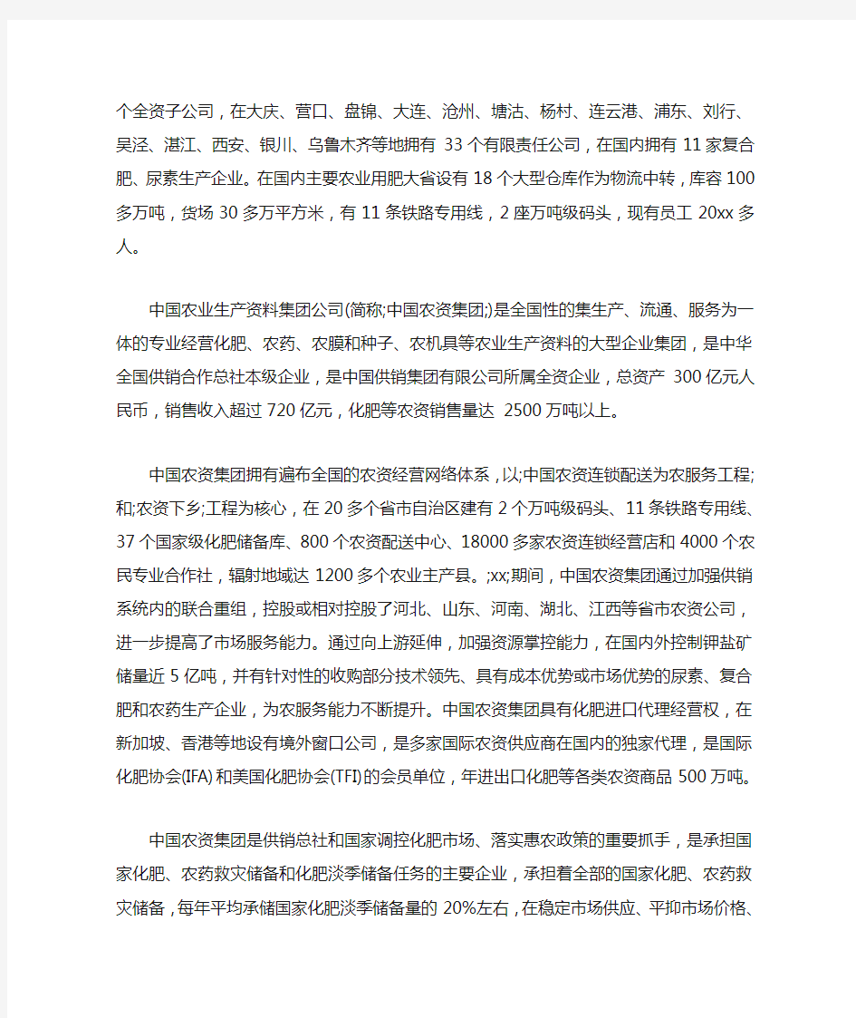 农业开发公司简介范文