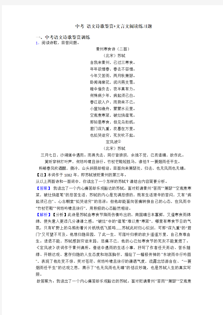 中考 语文诗歌鉴赏+文言文阅读练习题