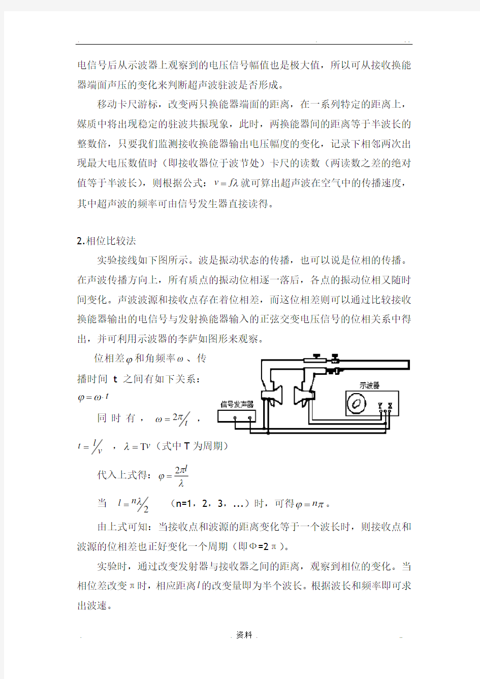 声速测量实验报告