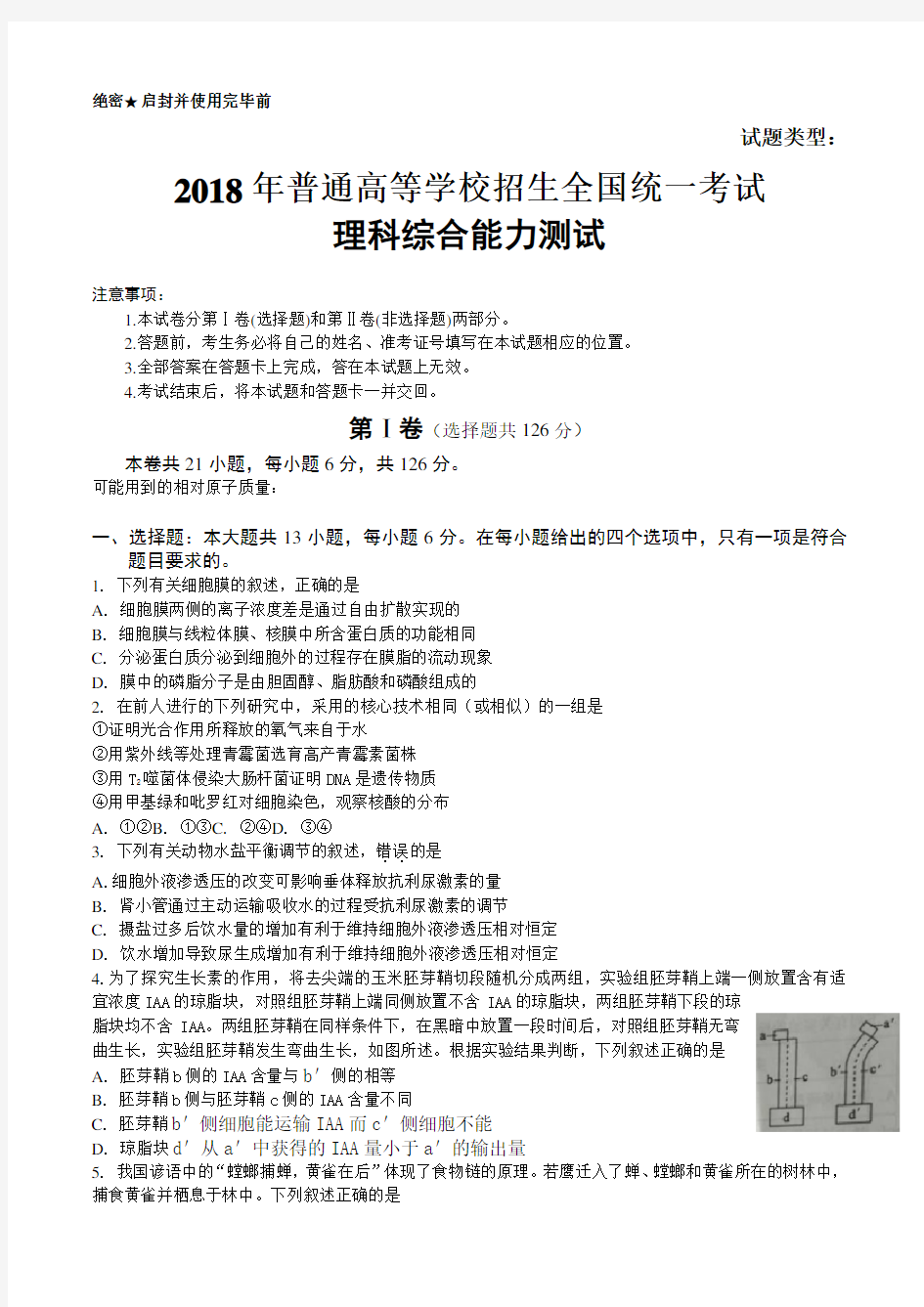 2018年理综高考试题全国卷3(含答案).doc