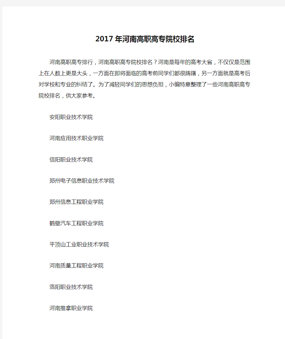 2017年河南高职高专院校排名