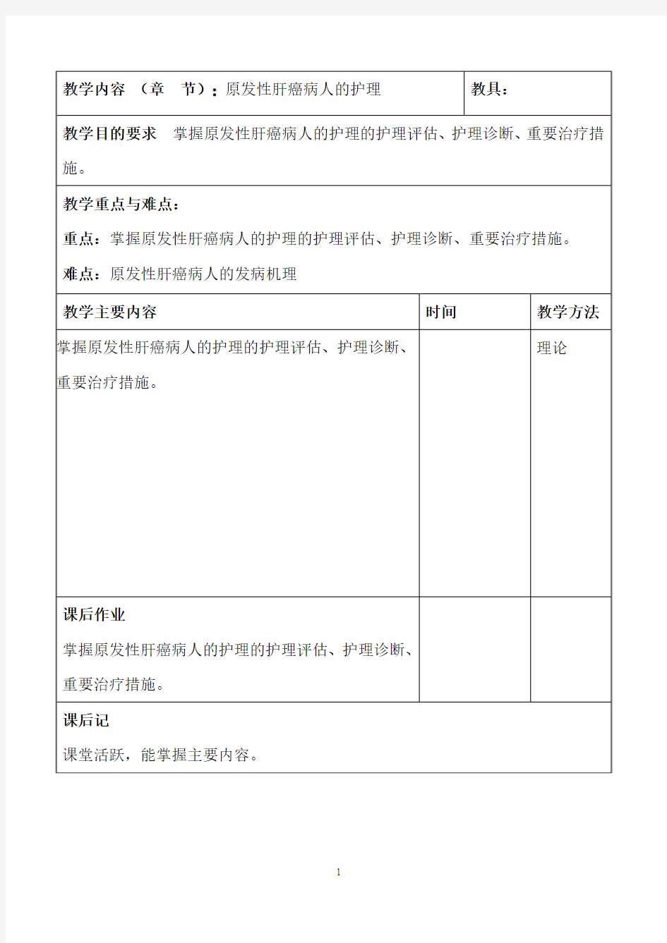 郑州大学护理学院教案首页