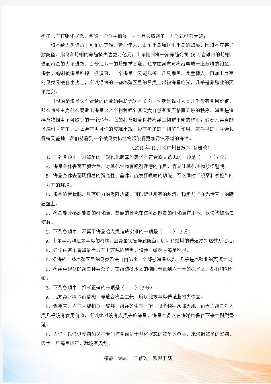 贵州省黄平县第二中学2021-2021学年高一语文上学期12月月考试题