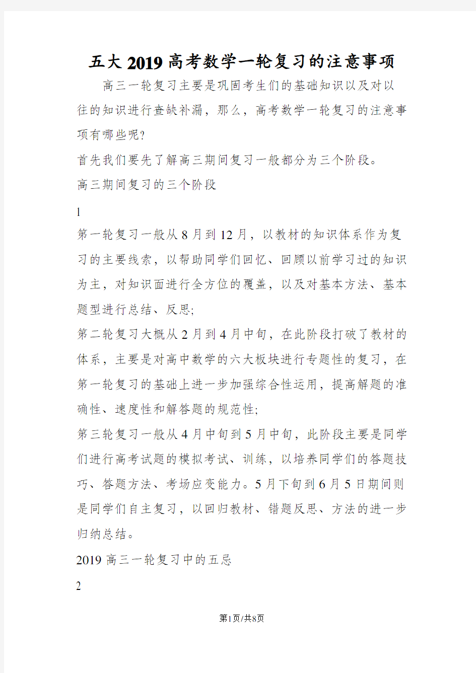 五大高考数学一轮复习的注意事项