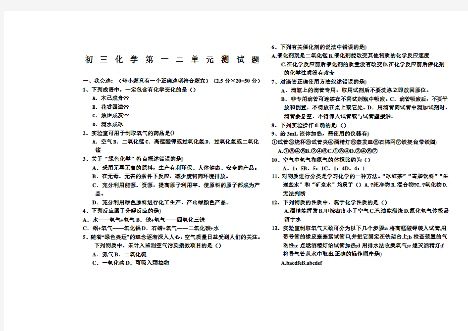 人教版九年级化学上册第一二单元测试题