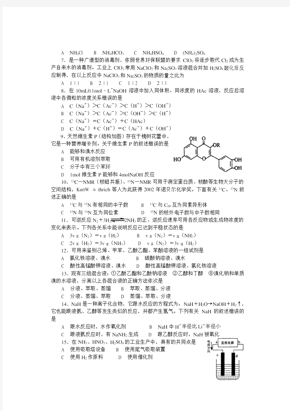 2021高考化学上海卷