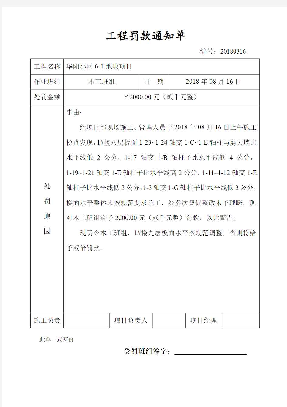 工程罚款通知单 -  木工罚款通知单