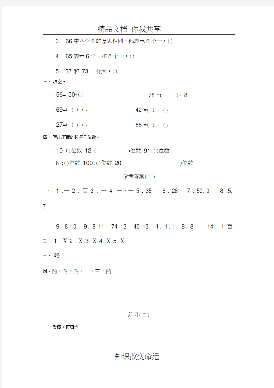 一年级数学100以内数的读法和写法练习题1