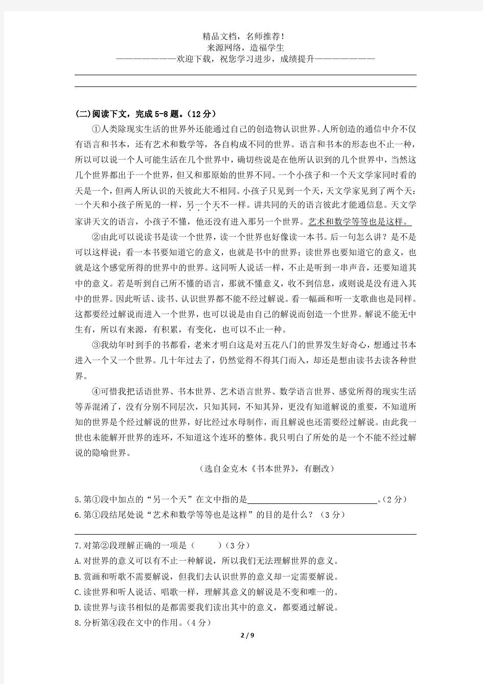 2016上海春考语文试卷  (含答案)