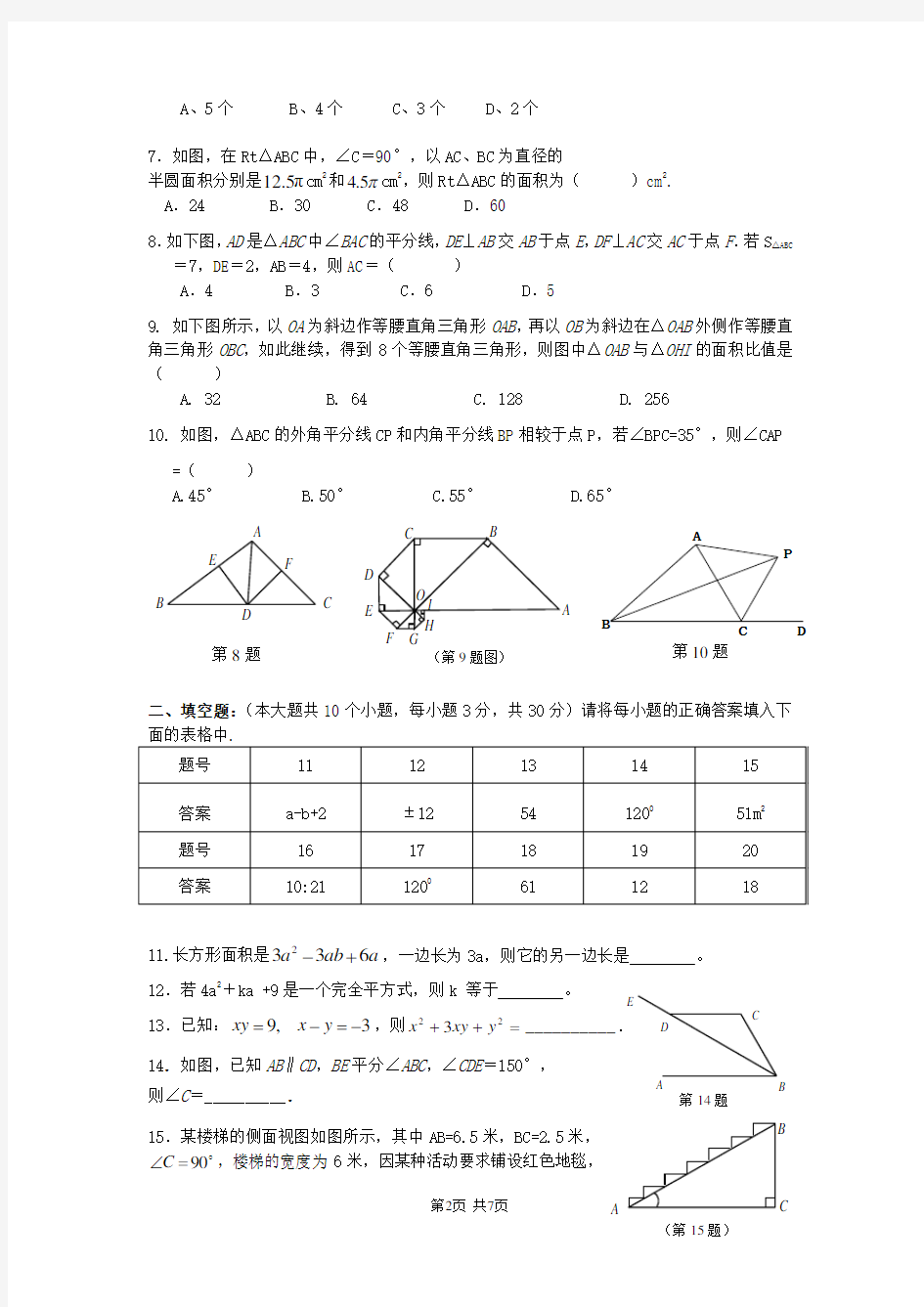 (完整)重庆一中初一下期末数学试题(及答案)