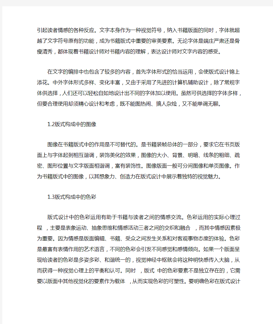 版式设计在书籍装帧设计中的作用课件资料